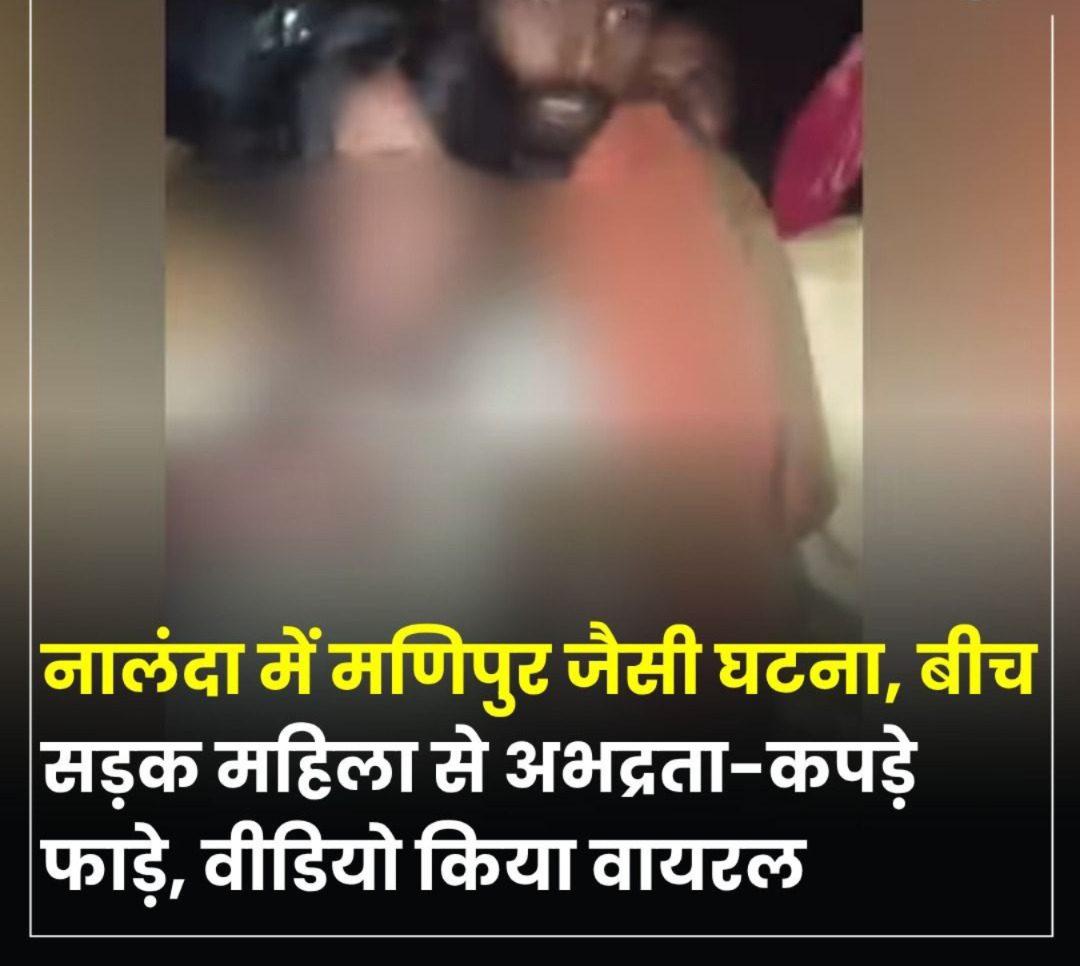 Nalanda Crime: Attempted Assault on Married Woman, Video Goes Viral After Resistance